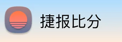 捷报比分品牌标识